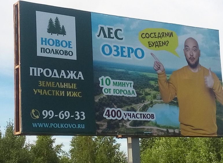Жители деревни Полково «восстали» против нового коттеджного поселка