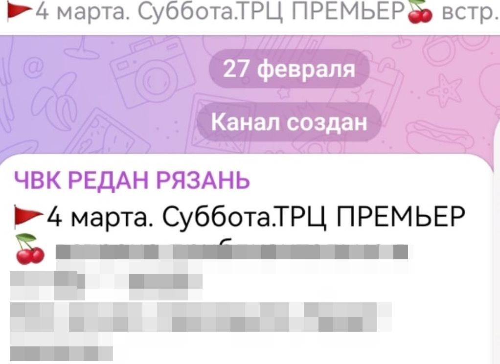 В Telegram появились сообщения о сборе участников движения «Редан» у рязанского ТРЦ «Премьер»