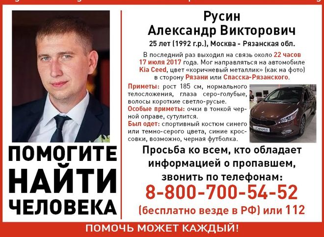 В Рязанской области разыскивают 25-летнего молодого человека