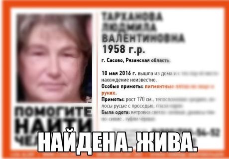 В Рязанской области нашли пропавшую пенсионерку