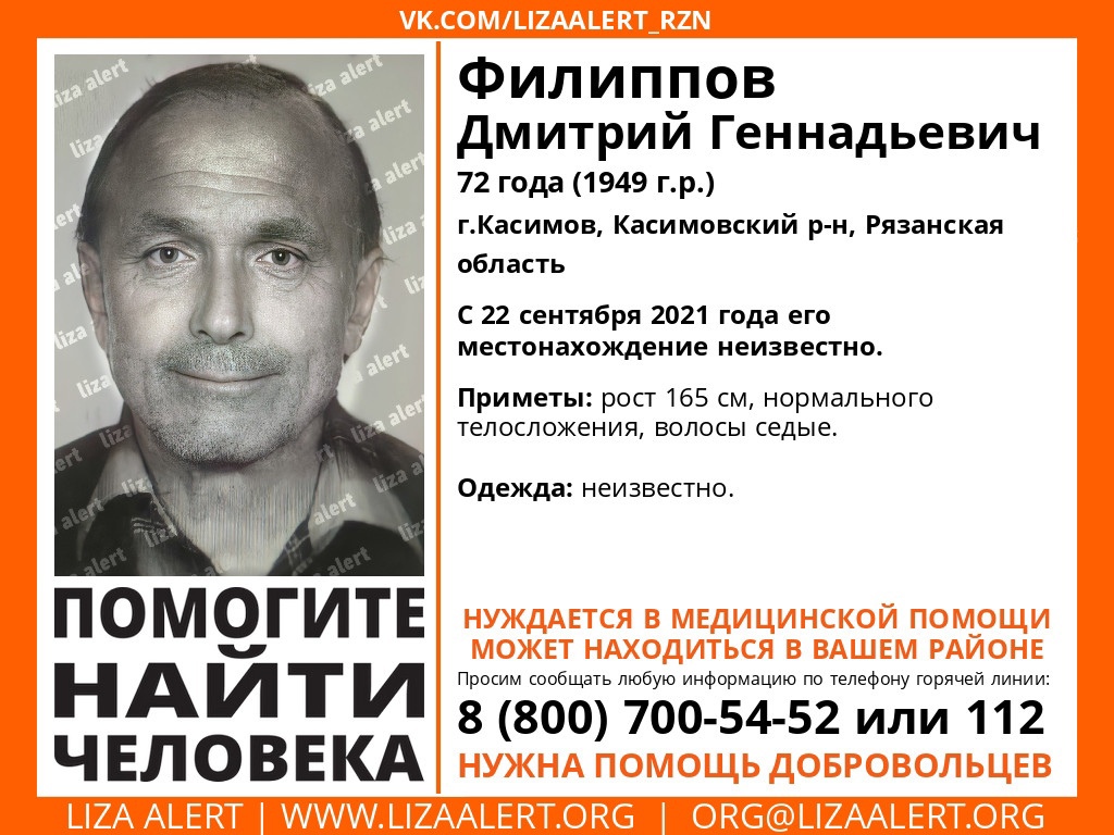 В Касимове разыскивают пропавшего два месяца назад пенсионера
