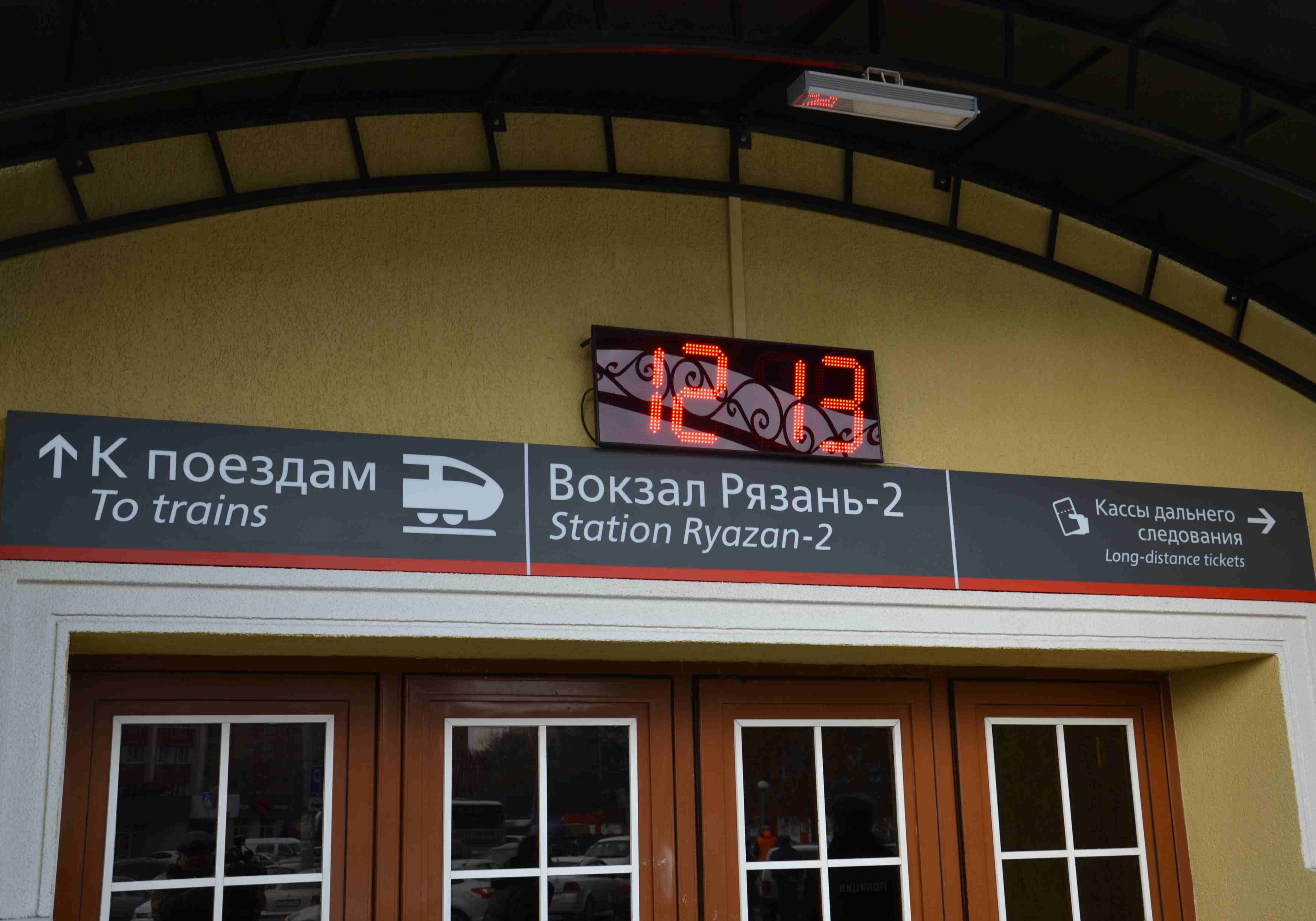 Вокзал «Рязань-2» станет пересадочным узлом
