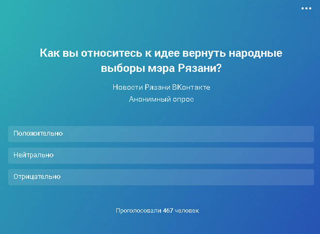 В соцсети запустили опрос о выборах мэра Рязани