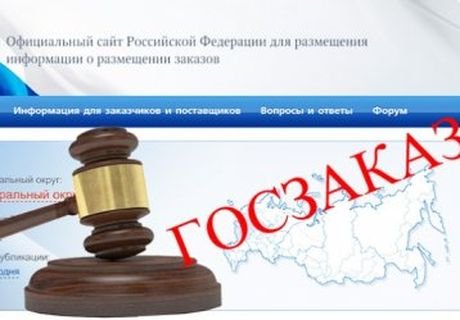 В 125 млрд обошлись нарушения в госзакупках бюджету РФ