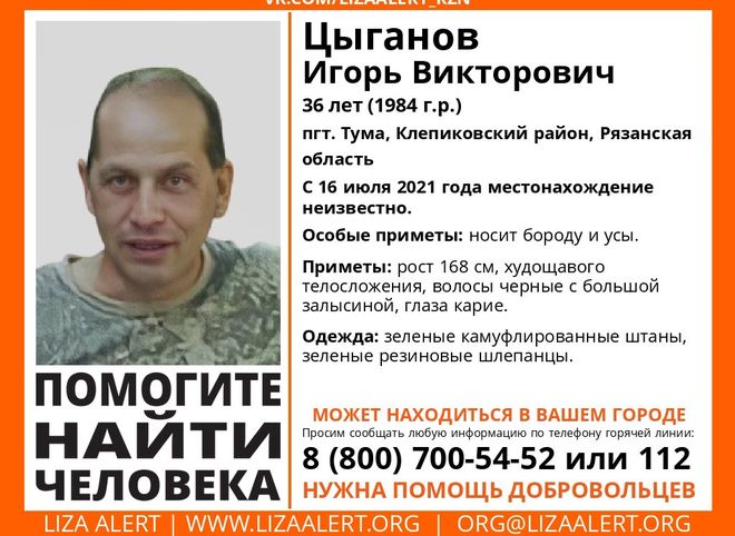 В Рязанской области разыскивают 36-летнего мужчину
