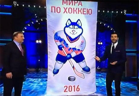Лайка выбрана символом ЧМ по хоккею в 2016 году