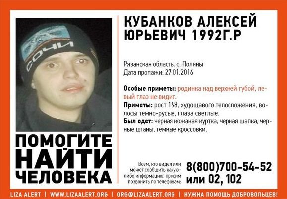 Пропавший 23-летний житель Полян нашелся