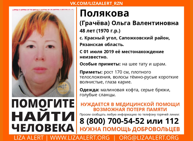 В Рязани разыскивают пропавшую 48-летнюю женщину