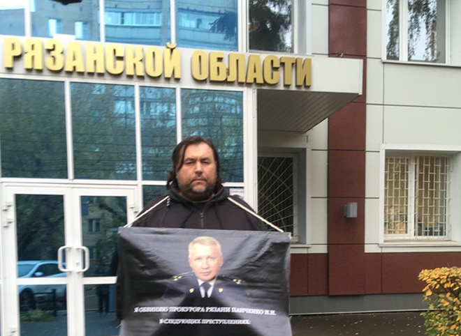 Рязанец устроил пикет у здания прокуратуры