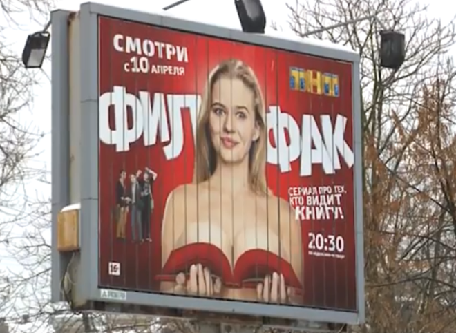 «Непристойную рекламу» в Рязани признали законной