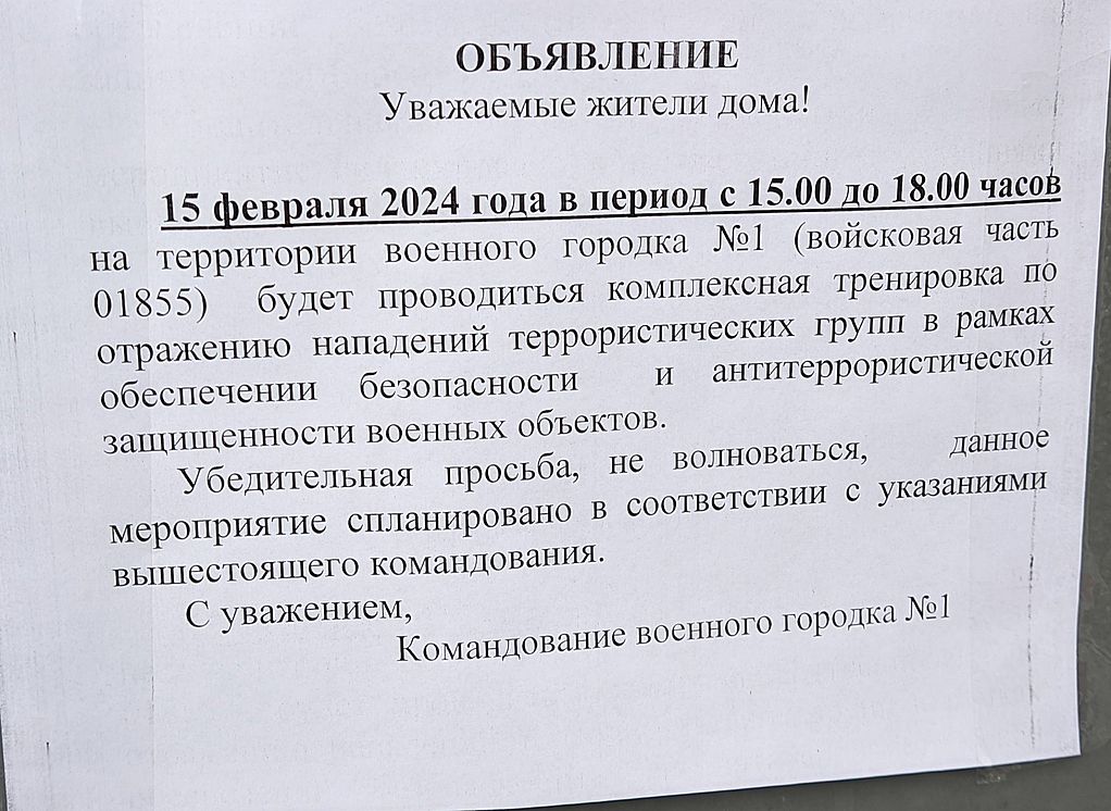 Жителей Дягилева предупредили о проведении антитеррористической тренировки