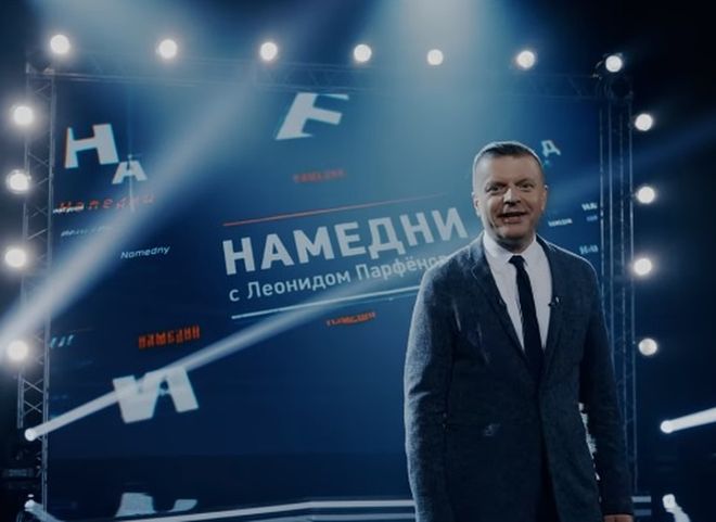Леонид Парфенов выложил на YouTube первый выпуск обновленного «Намедни»