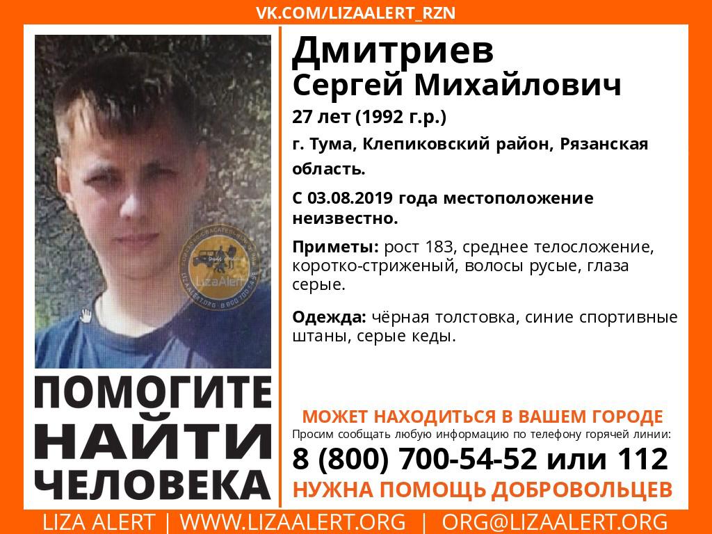 В Рязанской области разыскивают 27-летнего мужчину