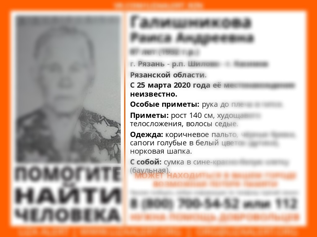 В Рязанской области нашли пропавшую 87-летнюю женщину
