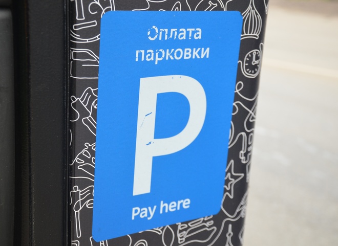 Еще на 11 улицах Рязани появятся зоны платной парковки