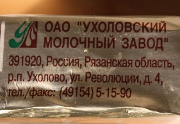 В Мордовии подделывали масло Ухоловского молзавода