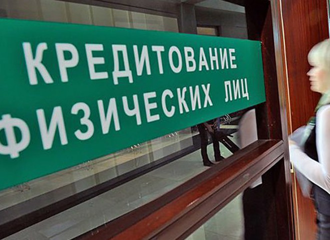 Больше половины россиян имеют непогашенные кредиты – ВЦИОМ