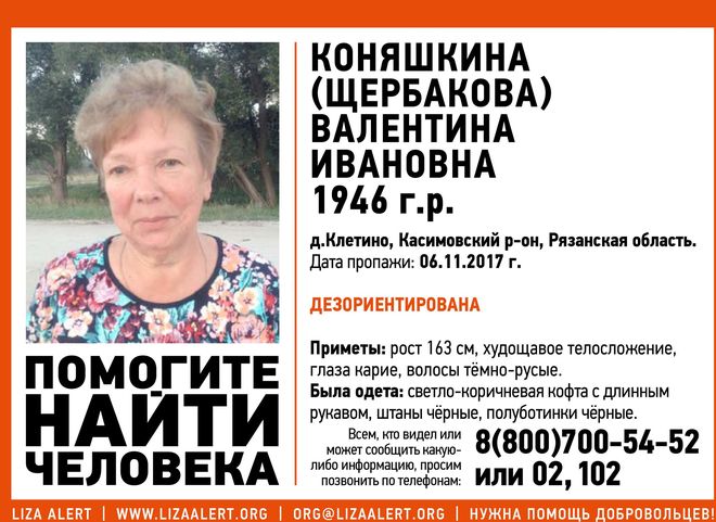 В Касимовском районе пропала 71-летняя пенсионерка