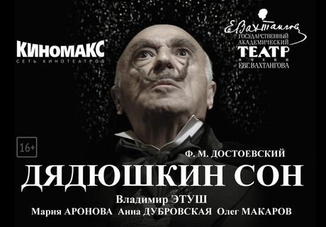 «Киномакс» присоединился к проекту «Театральная Россия»