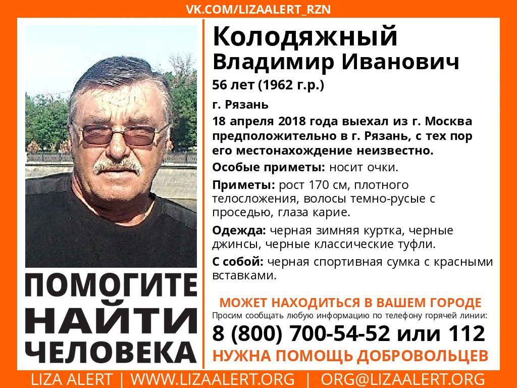 По дороге из Москвы в Рязань пропал 56-летний мужчина
