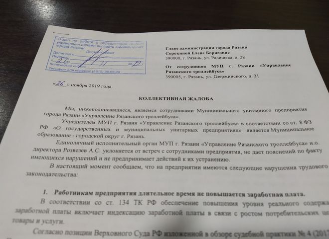 Работники МУП «УРТ» подали коллективную жалобу в администрацию Рязани