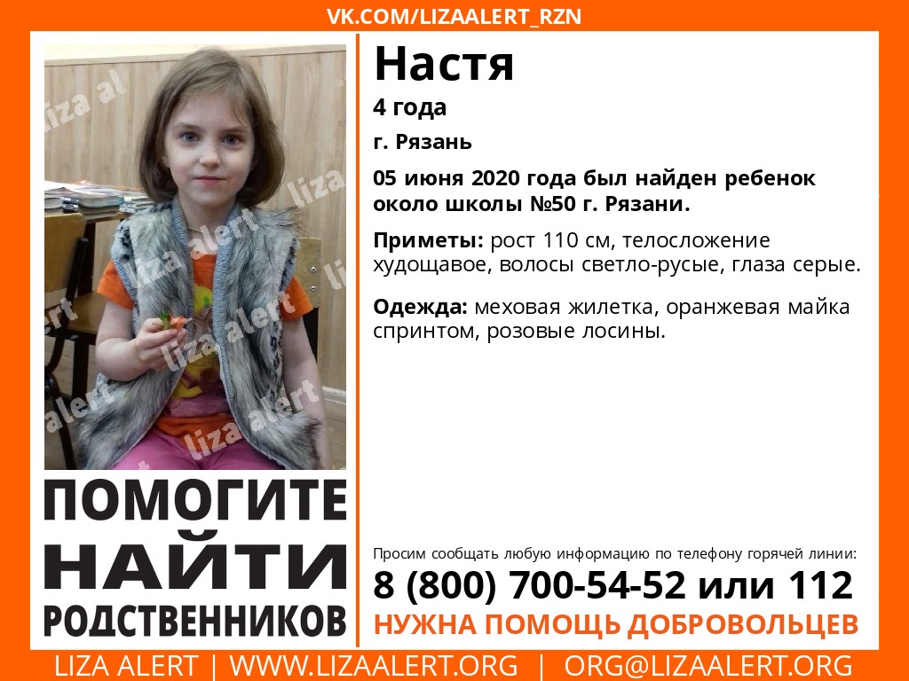 В Рязани нашли потерявшуюся четырехлетнюю девочку
