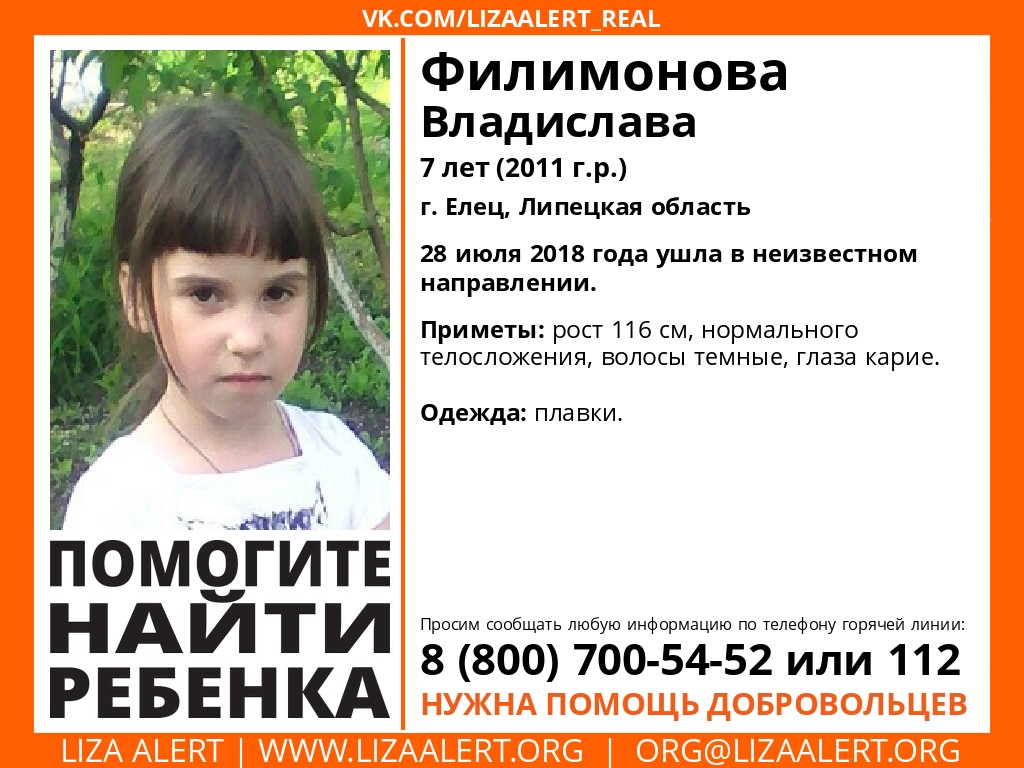 В Липецкой области пропала семилетняя девочка