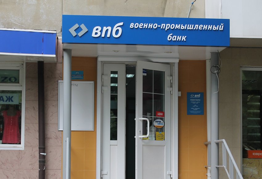 «Военно-промышленный банк» приостановил работу в Рязани