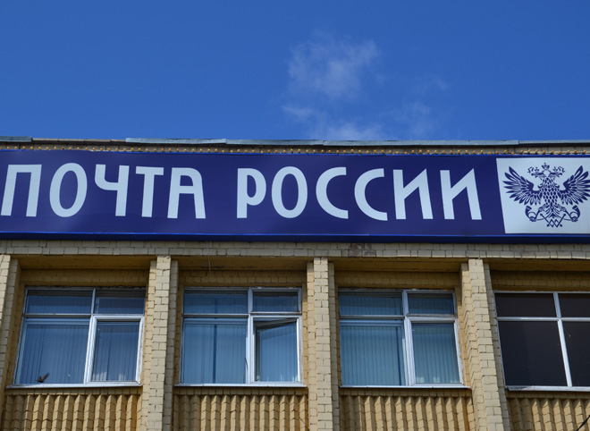 Бывшая сотрудница «Почты России» получила условный срок за хищение пенсии