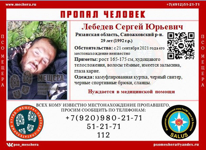 В Сапожковском районе разыскивают 29-летнего мужчину