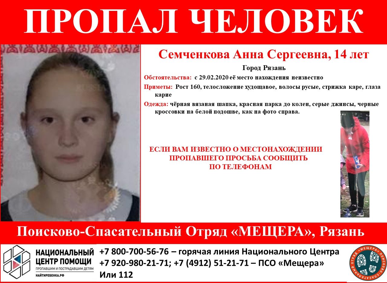 В Рязани пропала 14-летняя школьница