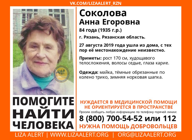В Рязани пропала 84-летняя женщина
