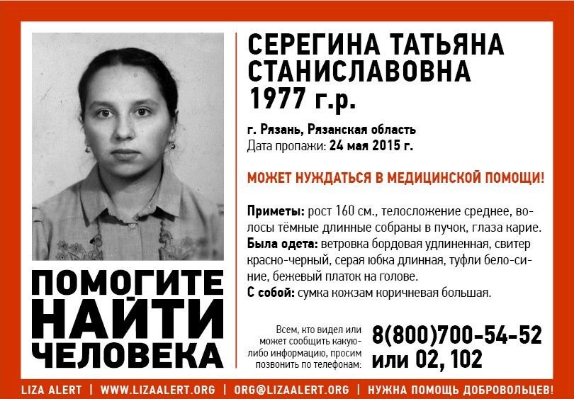В Рязани пропала 38-летняя женщина