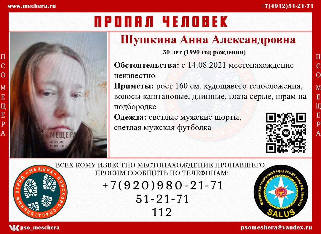 В Рязани разыскивают 30-летнюю женщину, которая пропала в августе