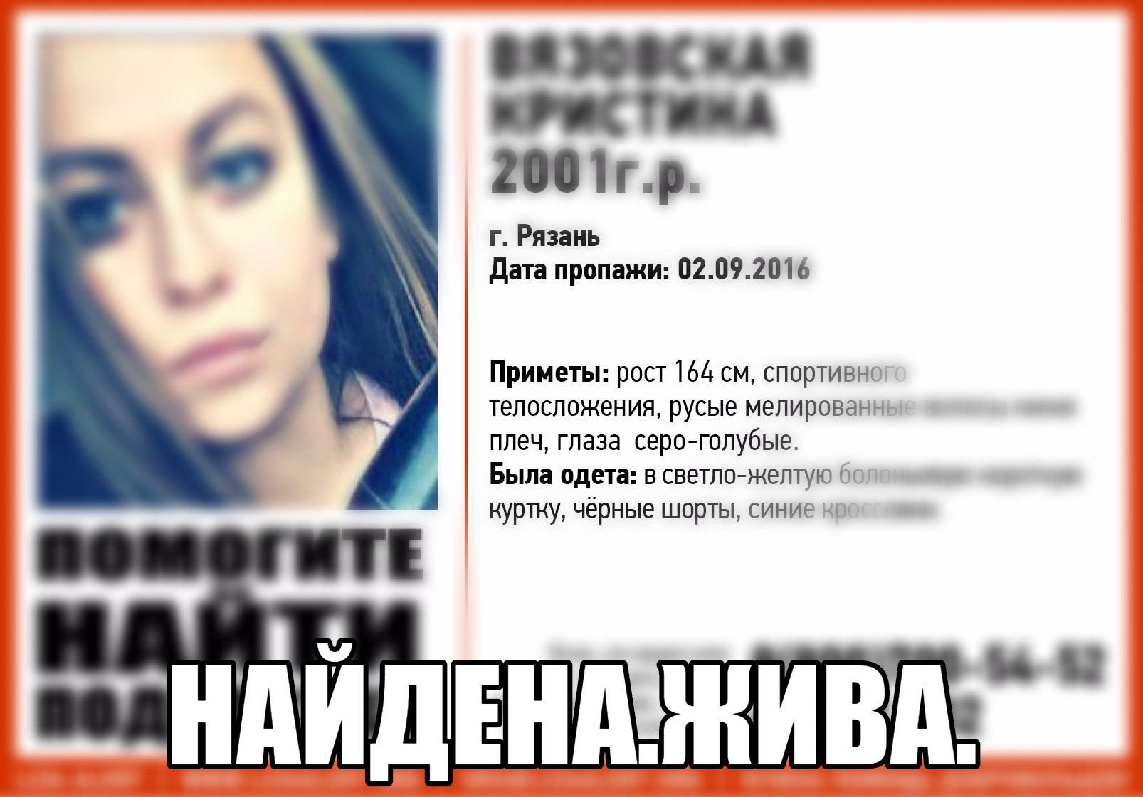 Пропавшая в Рязани 15-летняя школьница найдена