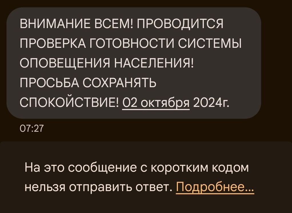 Рязанцам начали приходить SMS с предупреждением о проверке систем оповещения