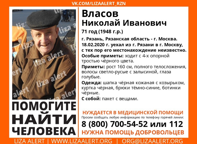 По пути из Рязани в Москву пропал 71-летний мужчина