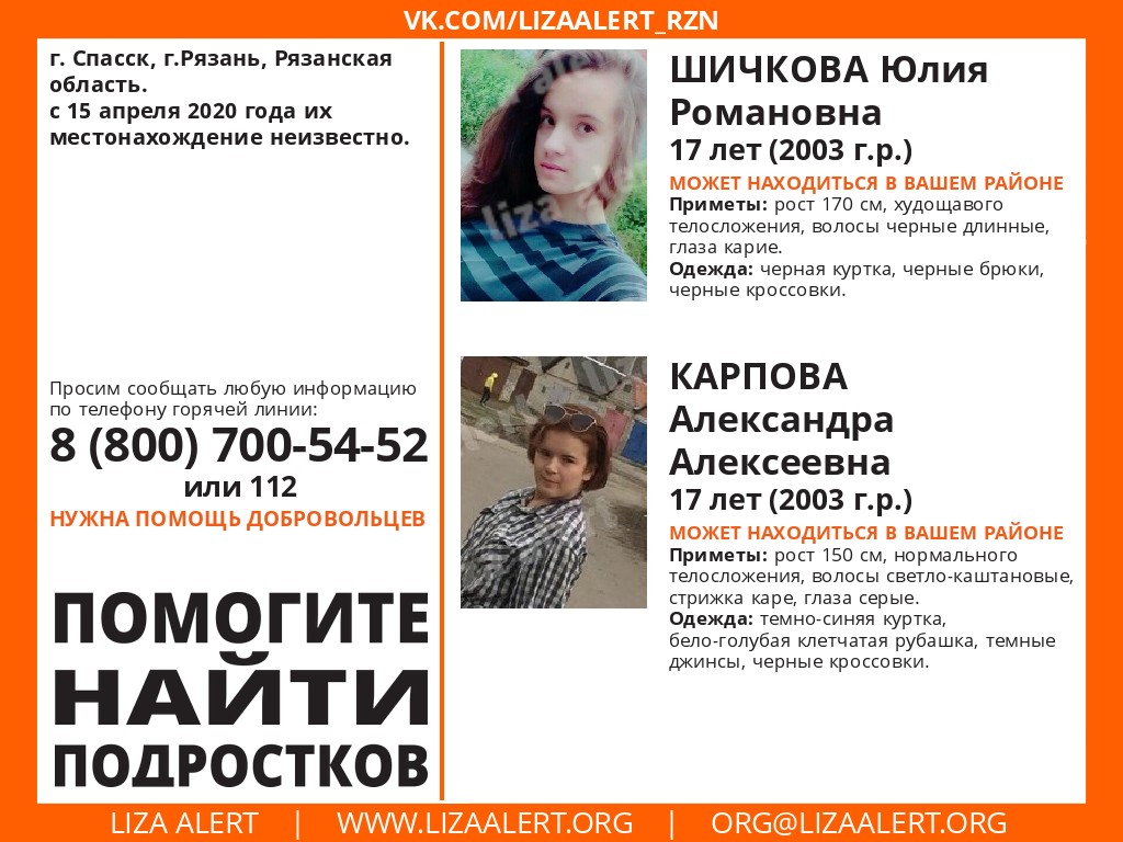 В Рязанской области пропали две 17-летние девушки