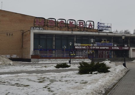 Рязанской фирме не удалось купить кинотеатр «Москва»