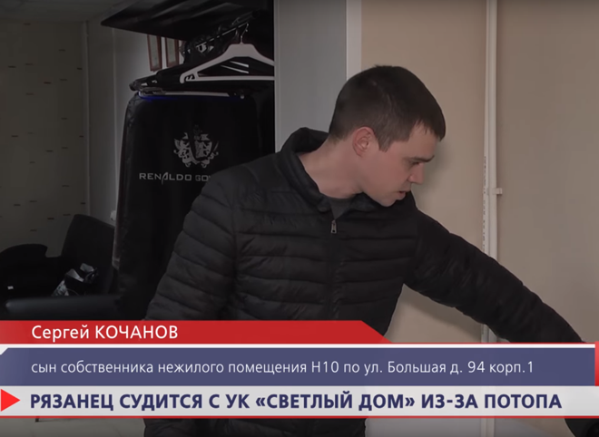 Рязанский предприниматель подал в суд на УК «Светлый дом» из-за потопа