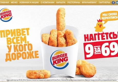ФАС запустила опрос по поводу рекламы Burger King