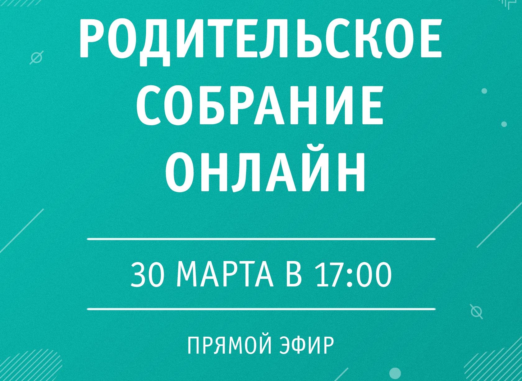 В Рязанской области проведут «родительское собрание» в режиме онлайн