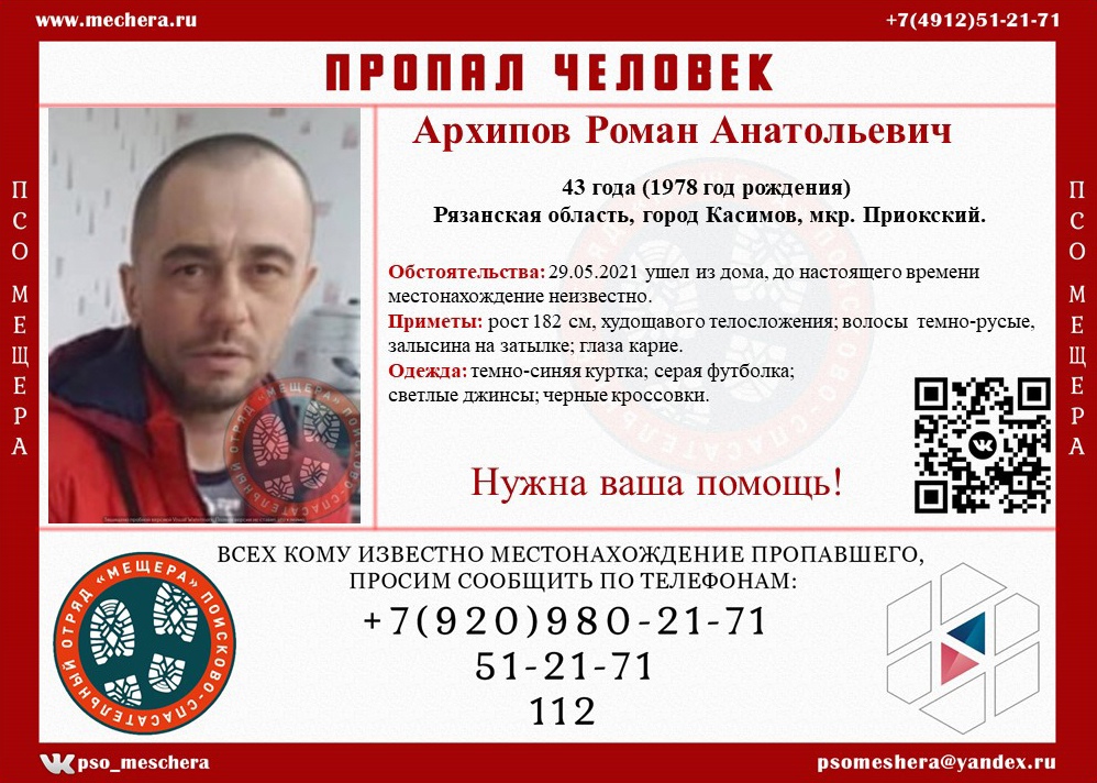 В Касимовском районе пропал 43-летний мужчина