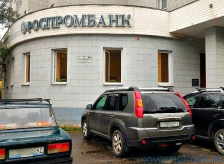 Президент Роспромбанка арестован по делу о хищении 756 млн рублей
