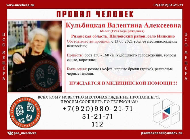 В Шиловском районе пропала 68-летняя женщина