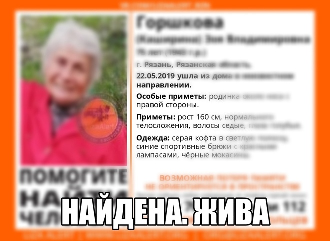 Пропавшая в Рязани 75-летняя пенсионерка найдена живой
