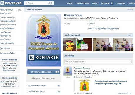 Полиция Рязани вошла «ВКонтакт» с пользователями