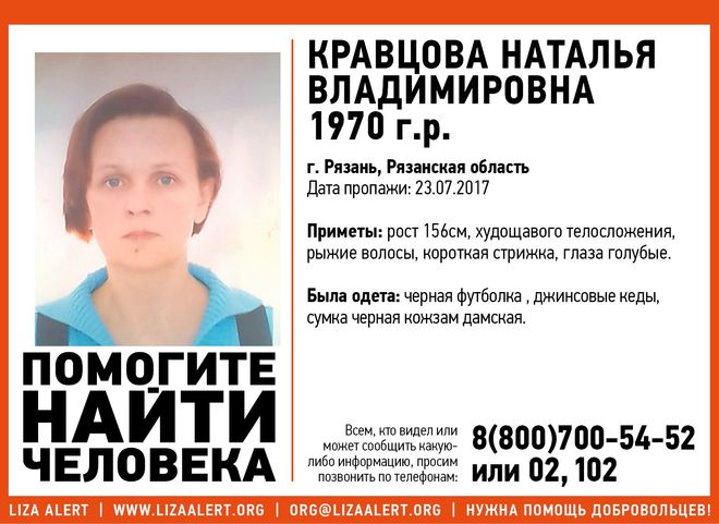 В Рязани пропала 47-летняя женщина