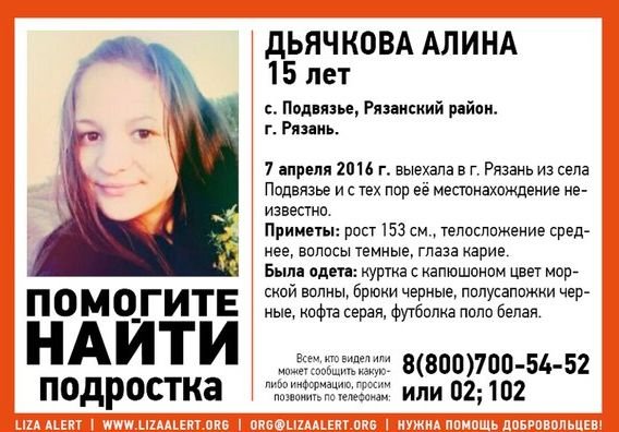 В Рязанской области пропала 15-летняя девушка