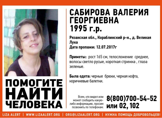В Рязани разыскивают 22-летнюю девушку